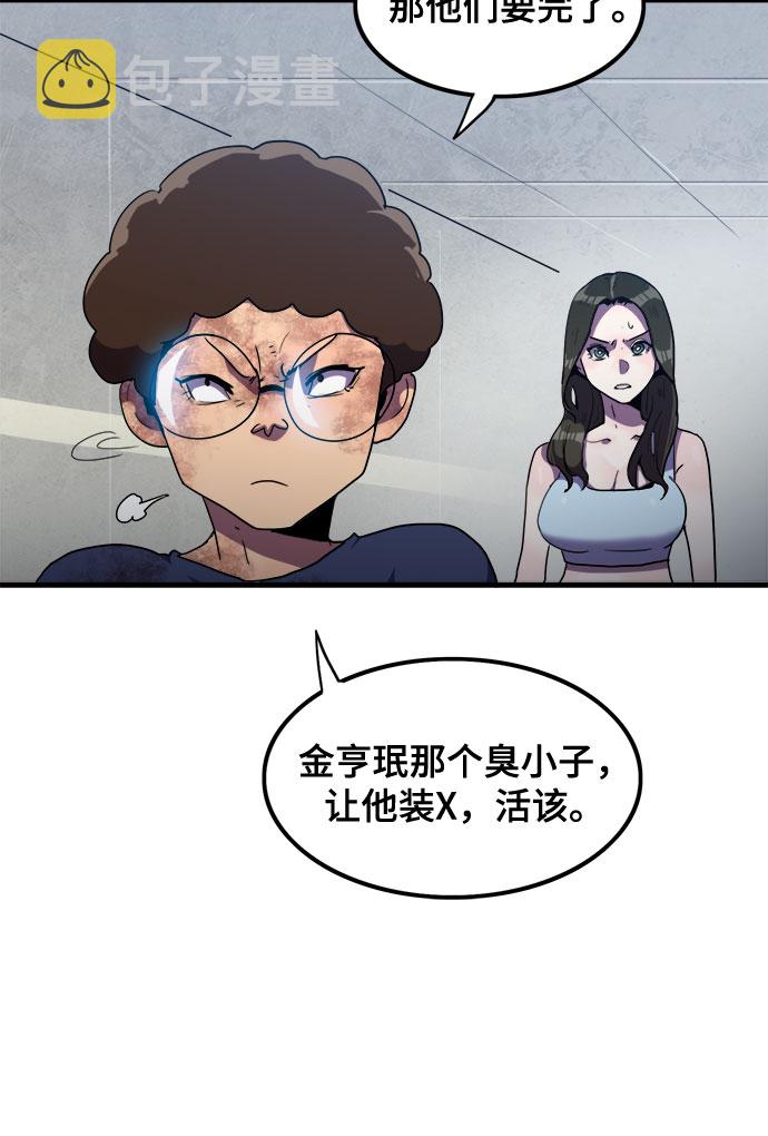生存log漫画,第31话1图