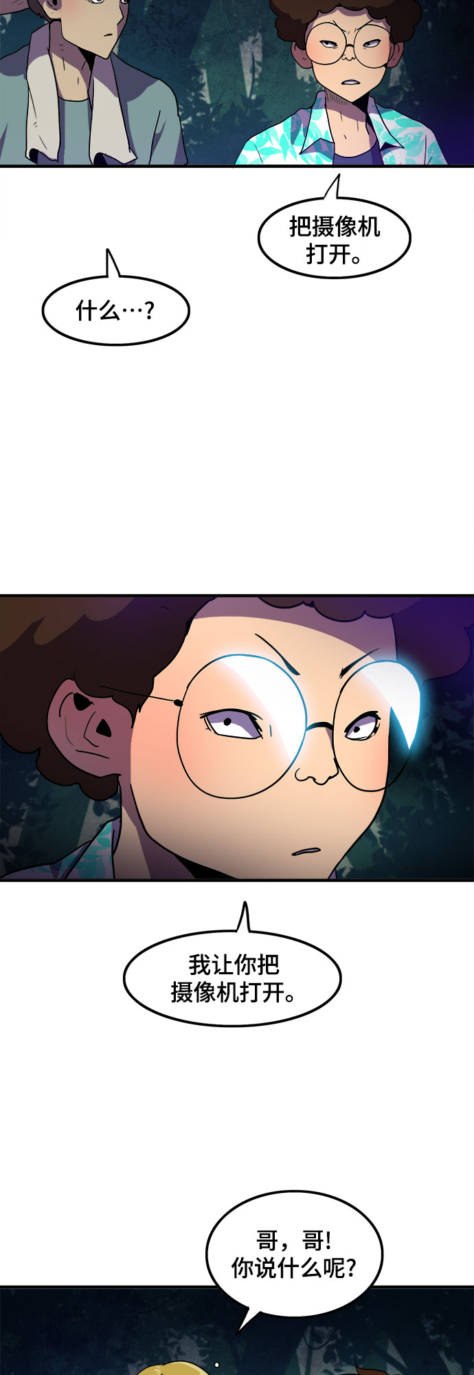 生存log漫画,第2话1图