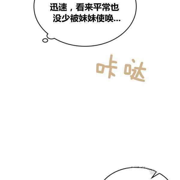 杀死那个石家庄人破打鼓的漫画,第43话2图