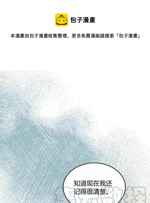 杀死那个恶女漫画,第32话1图