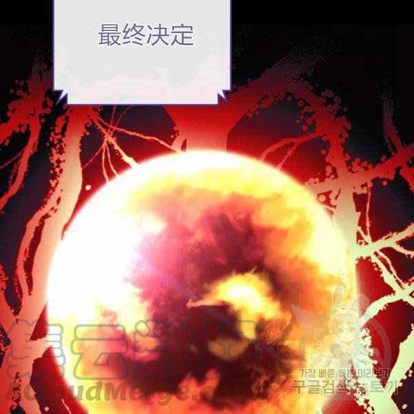 杀死那个恶女番外漫画,第33话1图