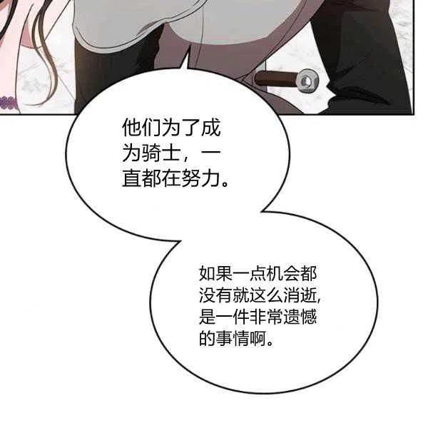 杀死那个恶女漫画,第18话2图