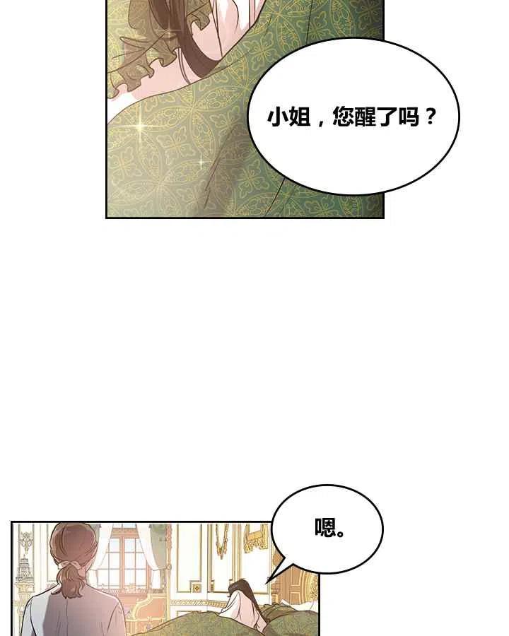 杀死那个恶女漫画,第1话2图