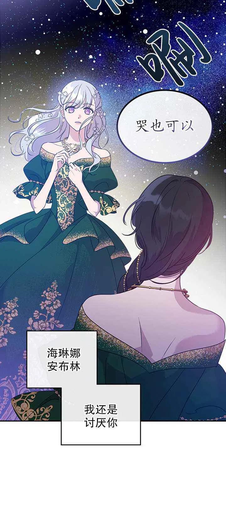 杀死那个石家庄人歌词漫画,第29话2图