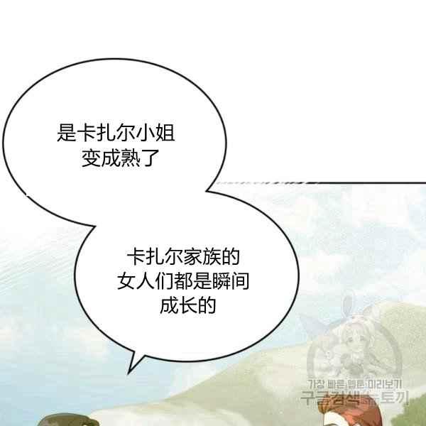 杀死那个白月光小说免费阅读完整版漫画,第44话完结2图