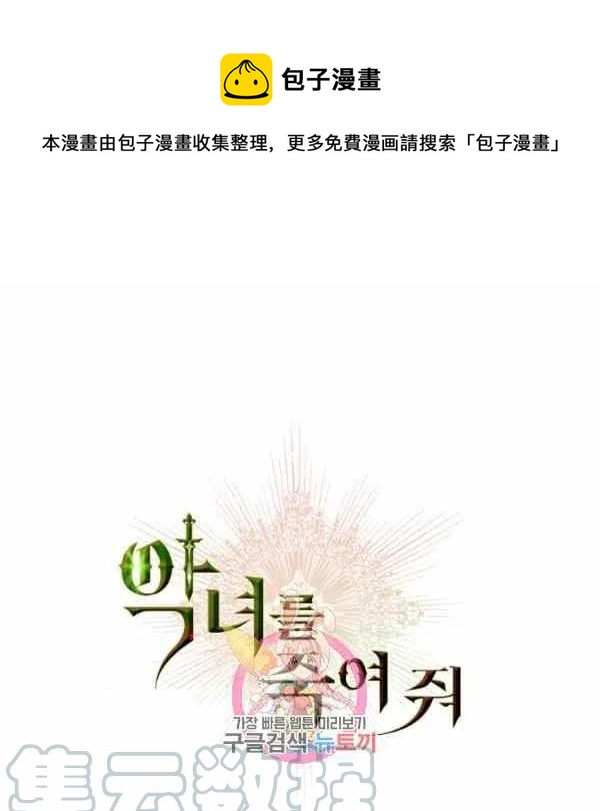 杀死那个恶女番外漫画,第14话1图