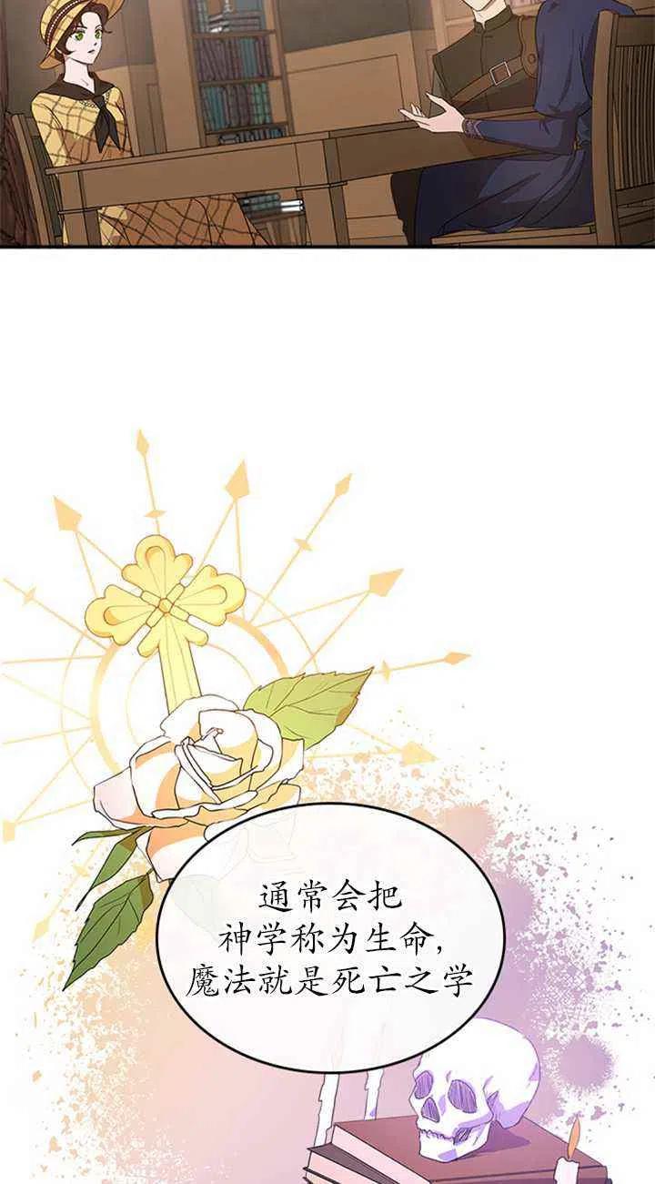 杀死那个恶女漫画外传漫画,第23话1图