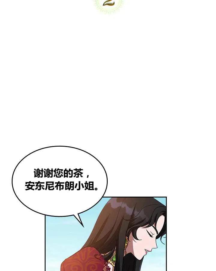 杀死那个恶女番外漫画,第2话2图