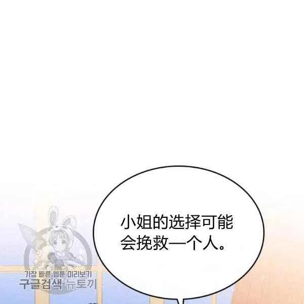 杀死那个恶女漫画,第18话2图