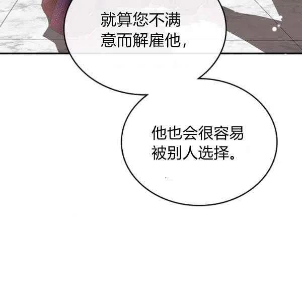 杀死那个恶女漫画,第18话2图