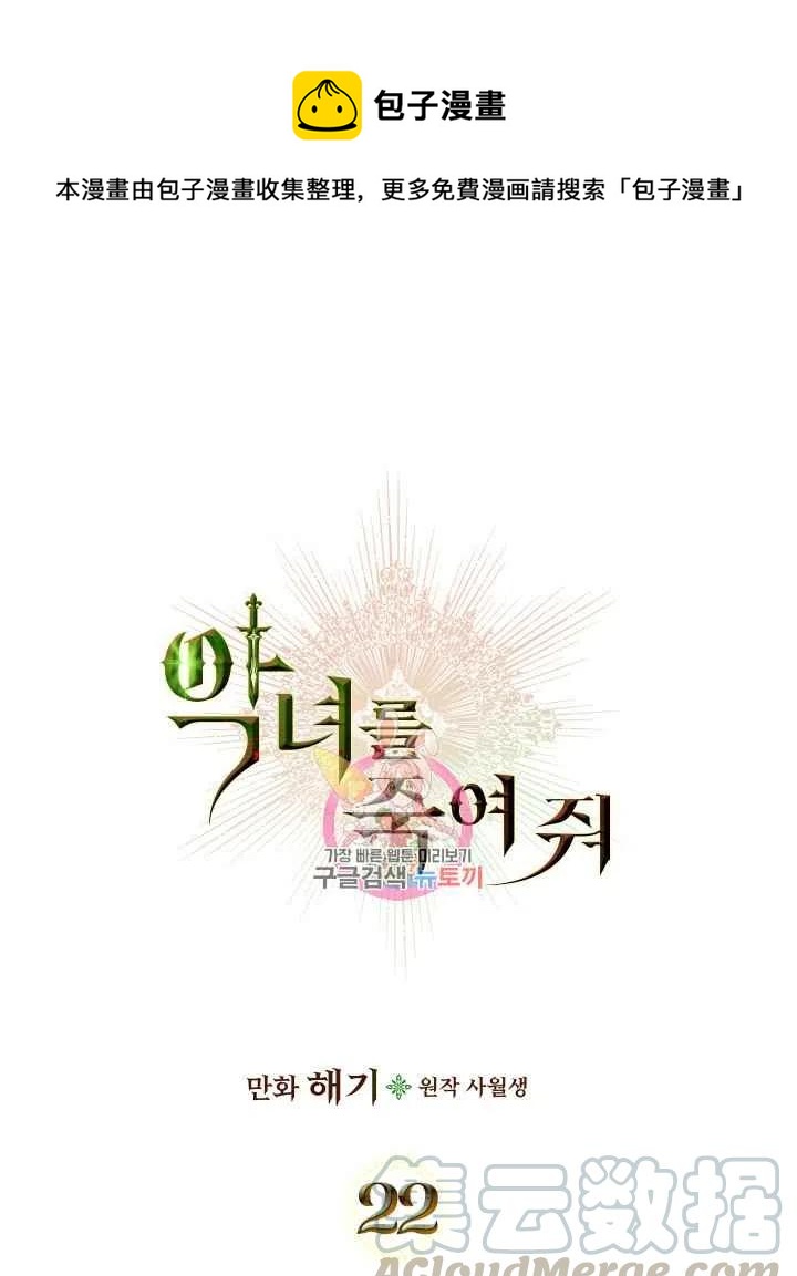 杀死那个恶女漫画,第22话1图