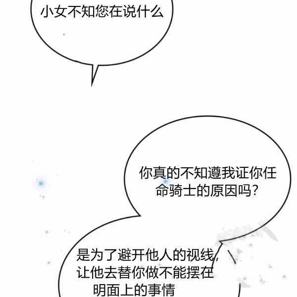 杀死那个恶女漫画,第40话2图