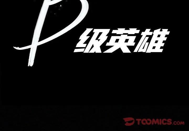 B级英雄漫画,402图