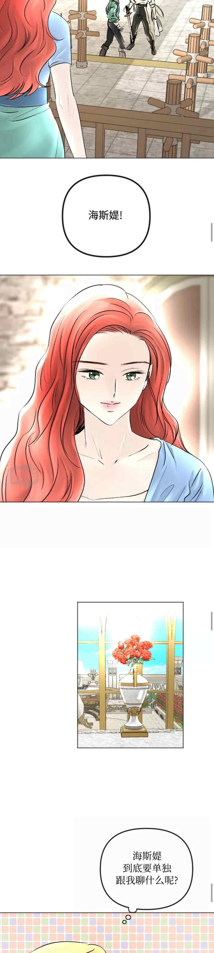 结束後捡到了男二漫画,第49话2图