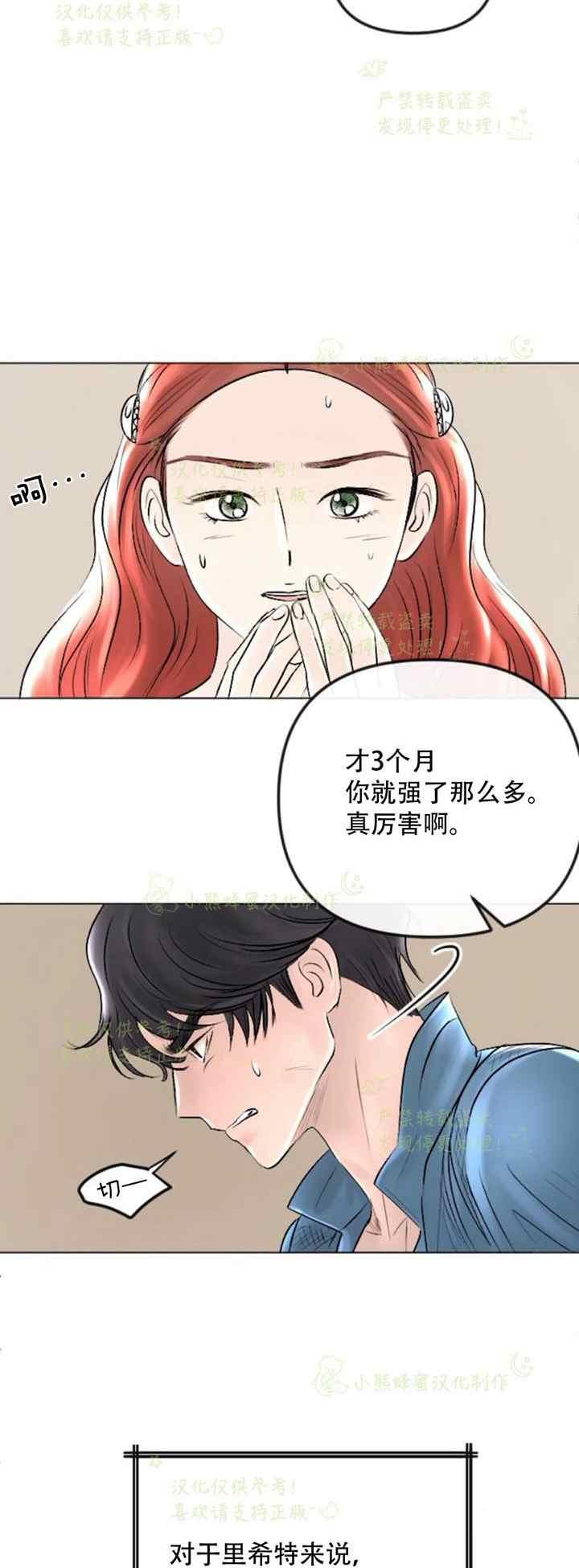 结束後捡到了男二漫画,第36话1图