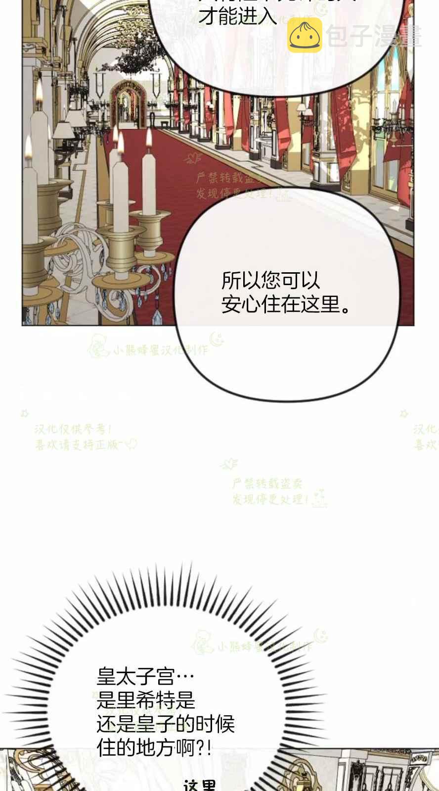 结束後捡到了男二漫画,第33话1图