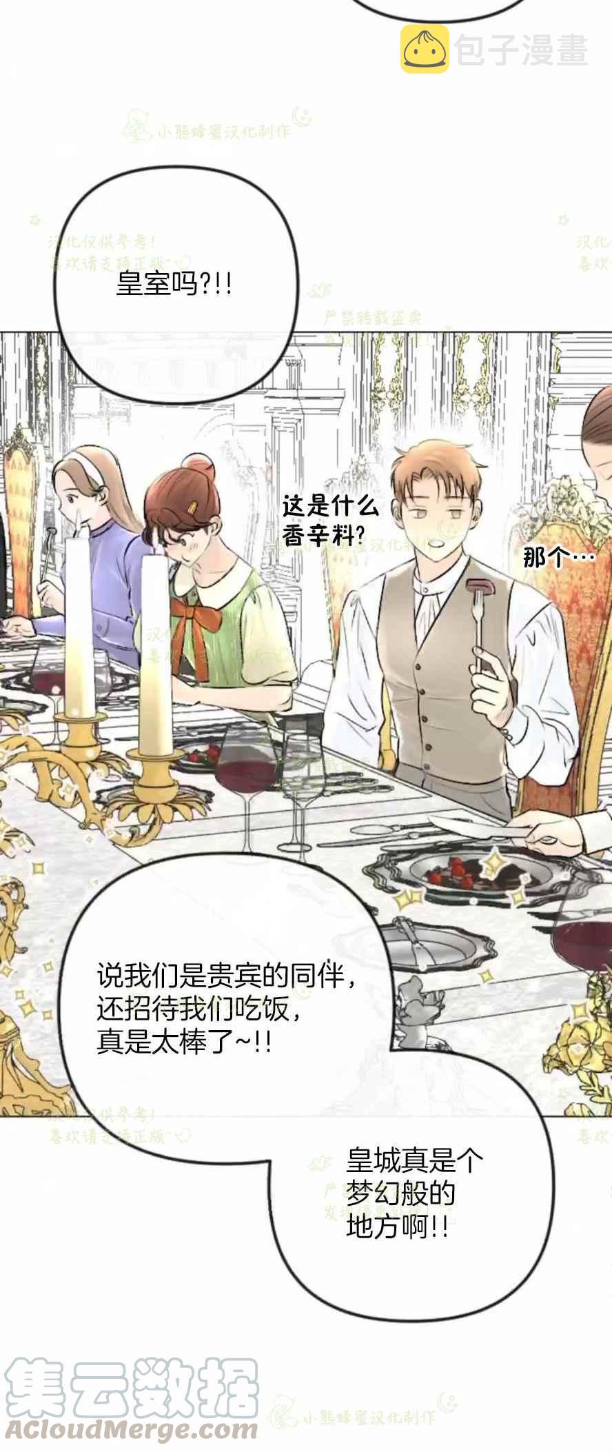 结束後捡到了男二漫画,第33话1图