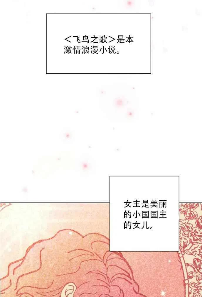 结束後捡到了男二漫画,第1话2图