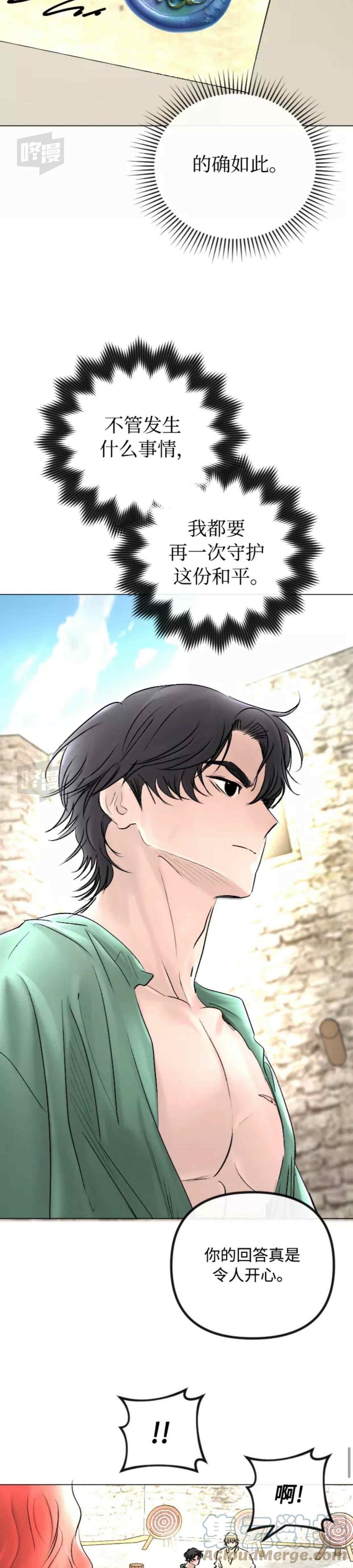 结束後捡到了男二漫画,第49话1图
