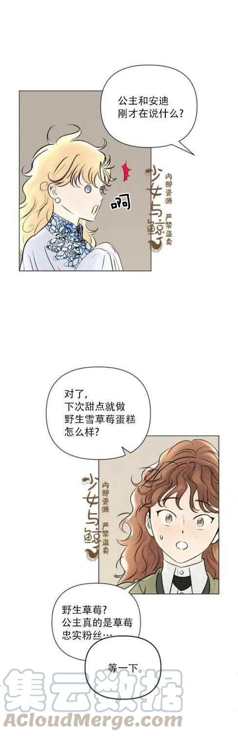 结束後捡到了男二漫画,第11话1图