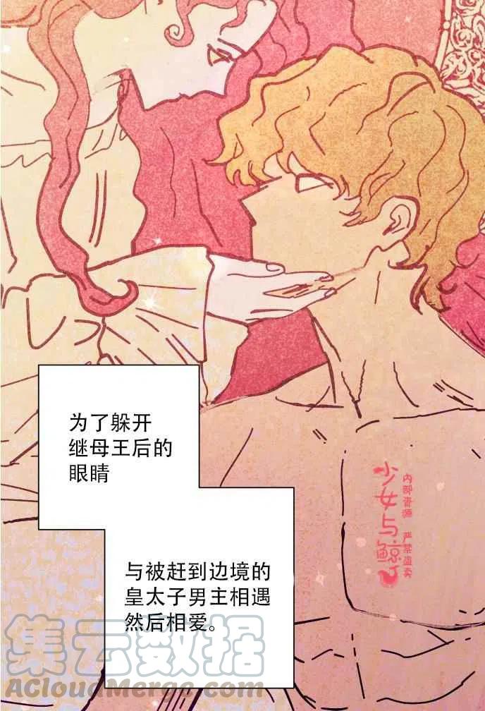 结束後捡到了男二漫画,第1话1图
