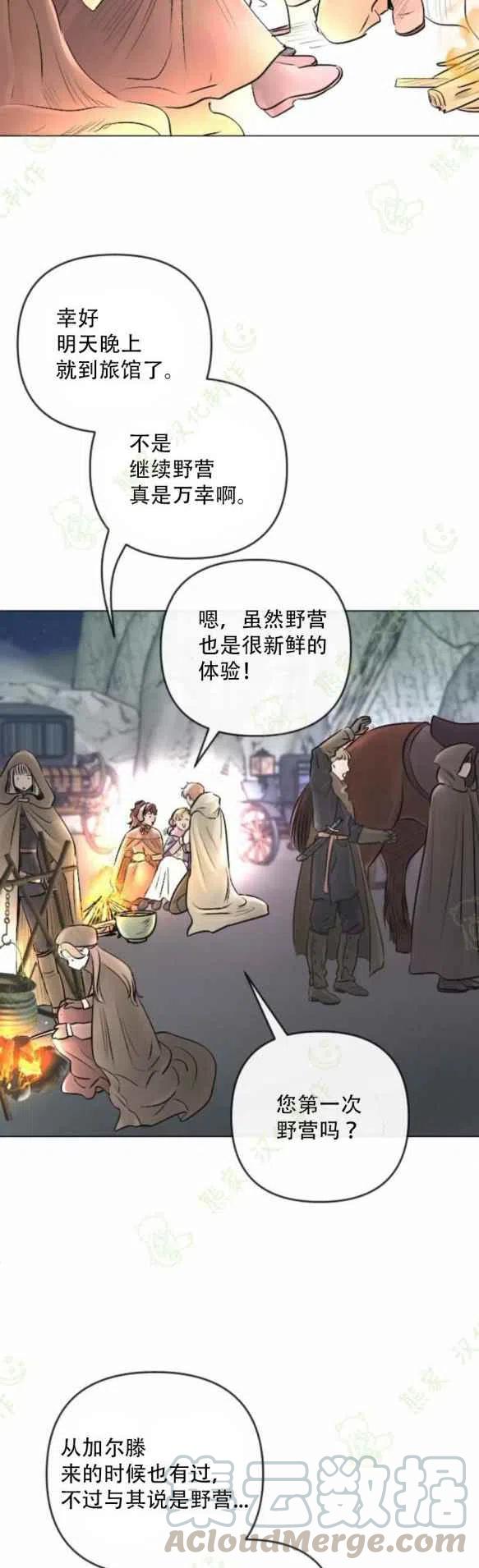 结束後捡到了男二漫画,第24话1图