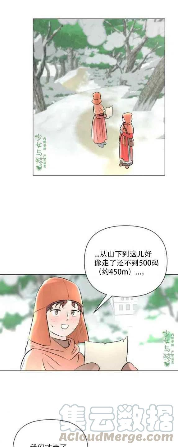 结束後捡到了男二漫画,第12话1图