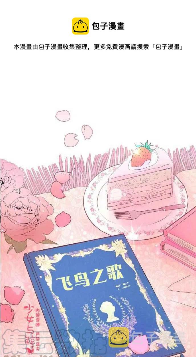 结束後捡到了男二漫画,第1话1图