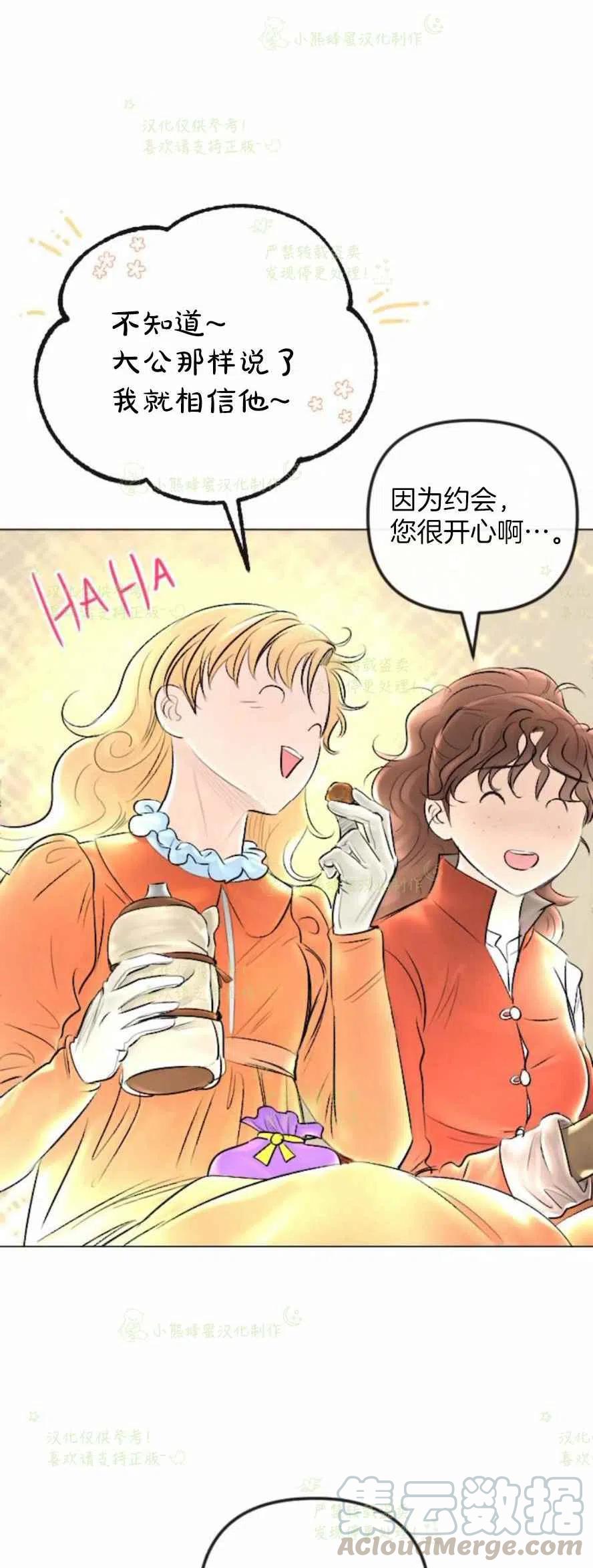 结束後捡到了男二漫画,第30话2图