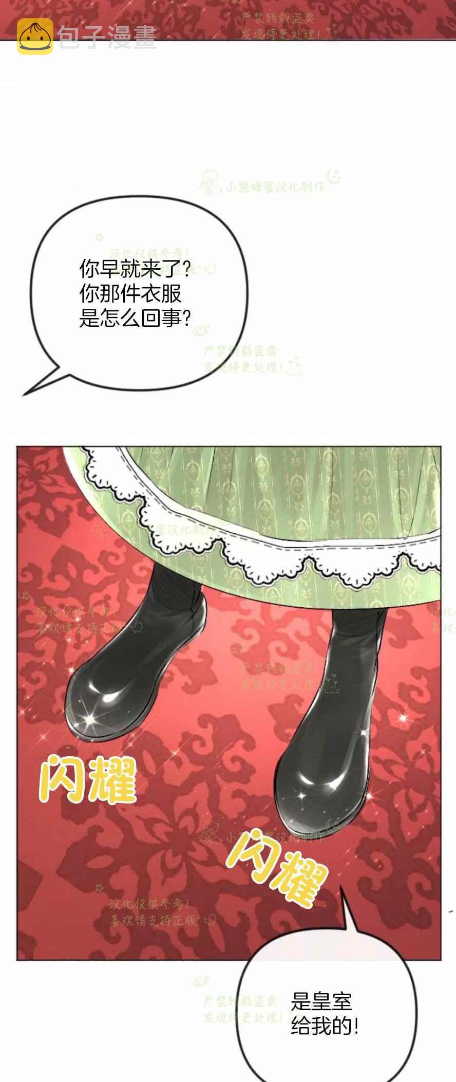 结束後捡到了男二漫画,第33话2图