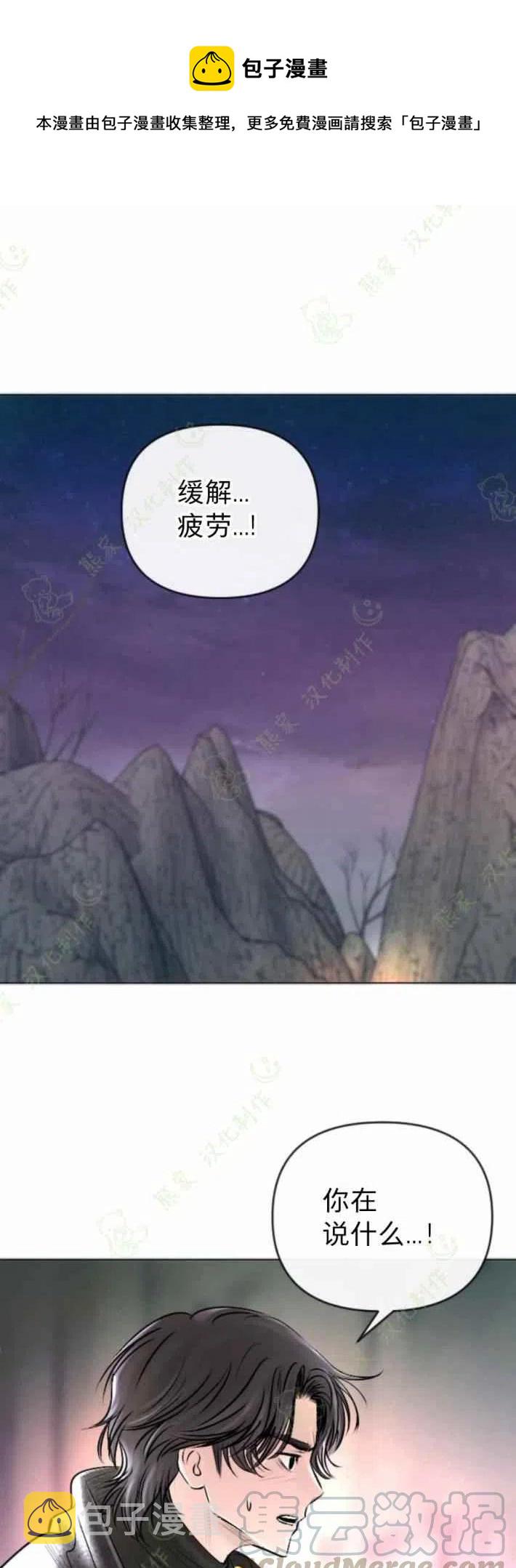 结束後捡到了男二漫画,第25话1图