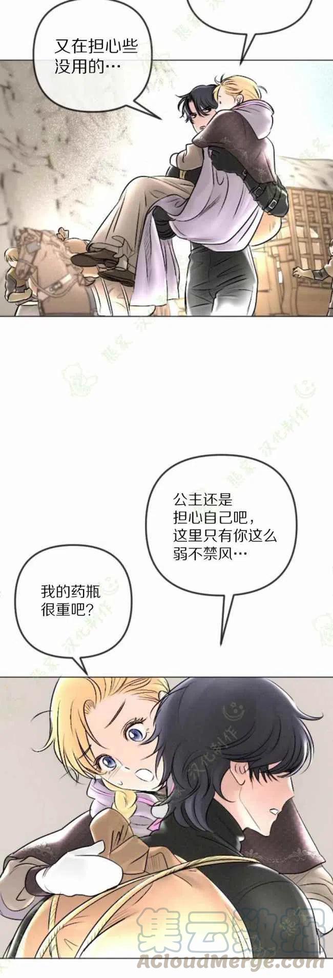 结束後捡到了男二漫画,第26话1图