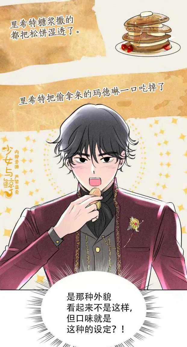 结束後捡到了男二漫画,第4话2图