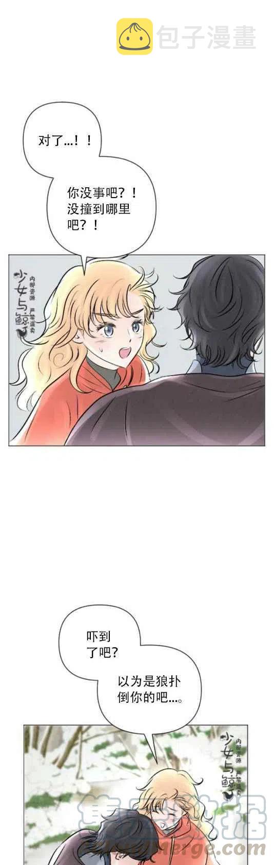结束後捡到了男二漫画,第13话1图