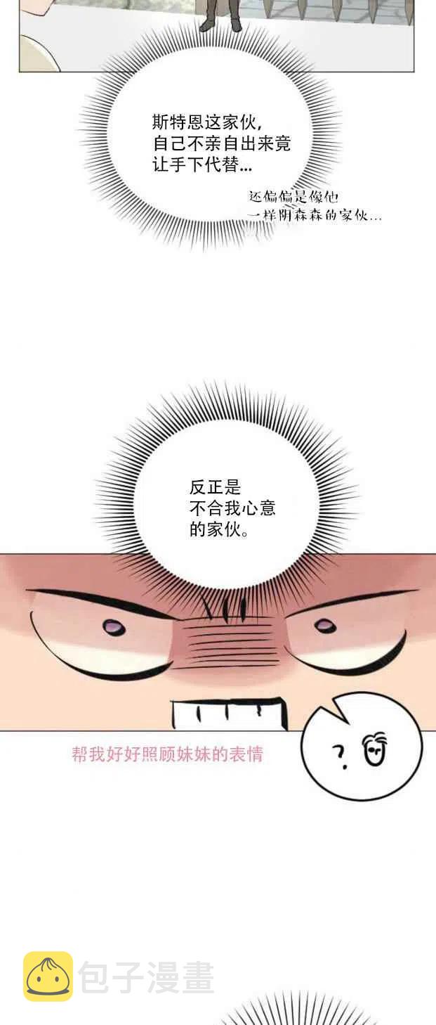结束後捡到了男二漫画,第5话1图