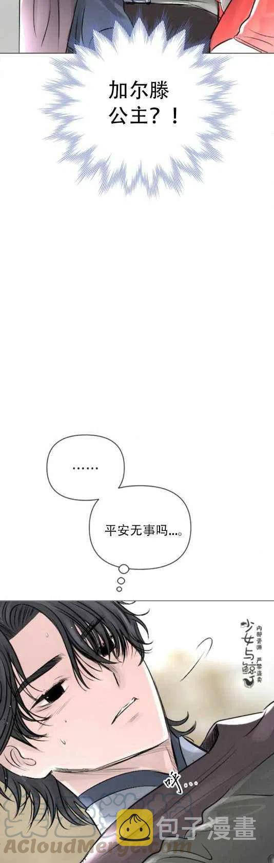 结束後捡到了男二漫画,第13话1图