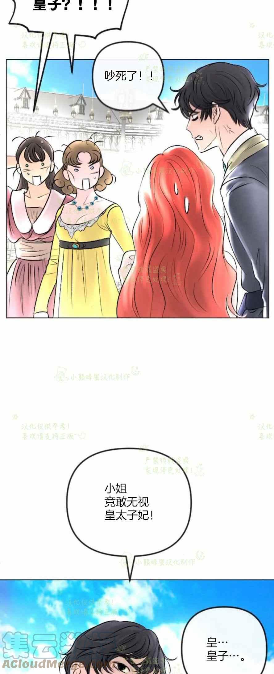 结束後捡到了男二漫画,第38话2图