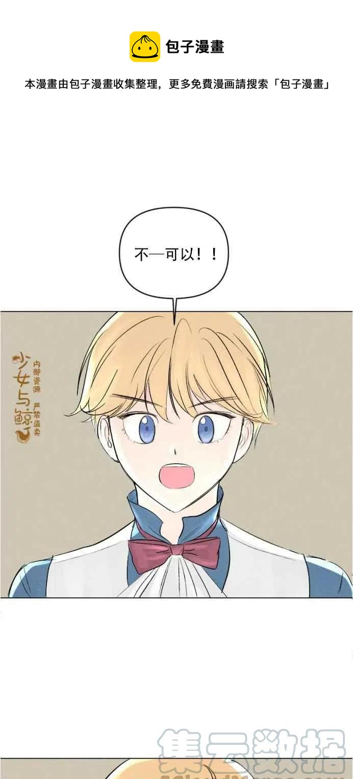 结束後捡到了男二漫画,第2话1图