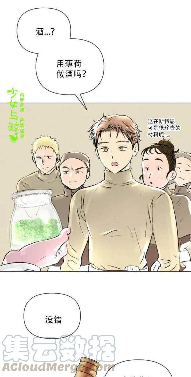 结束後捡到了男二漫画,第6话2图