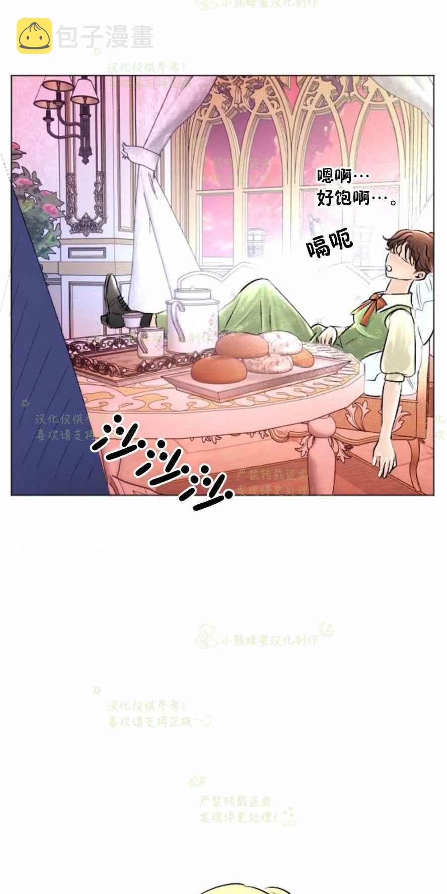 结束後捡到了男二漫画,第33话1图