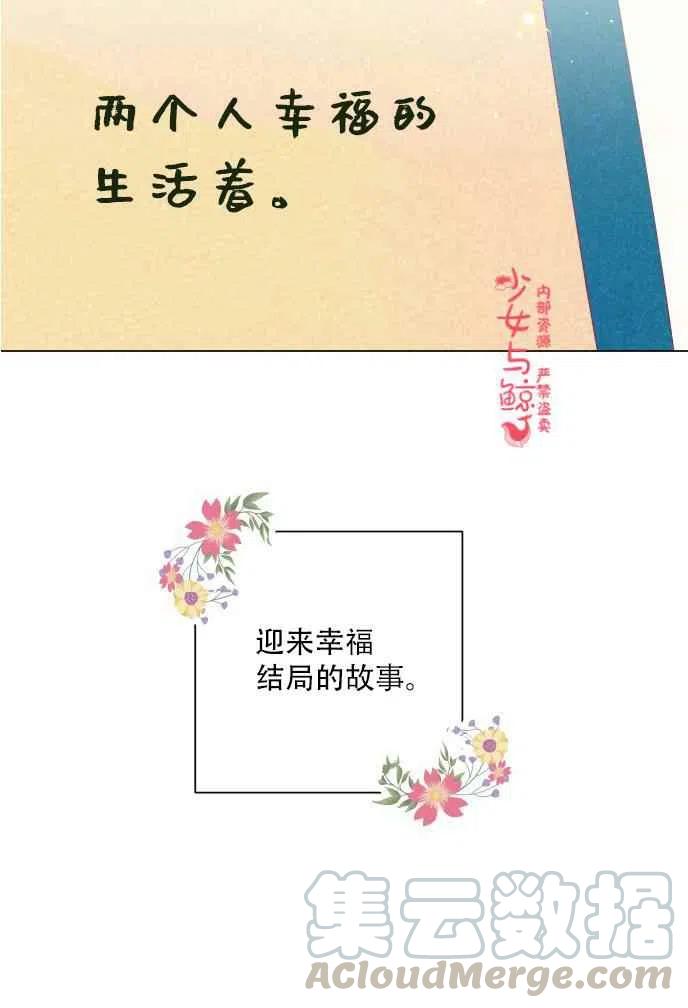 结束後捡到了男二漫画,第1话2图