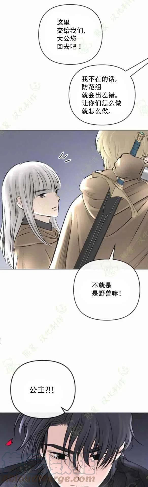 结束後捡到了男二漫画,第24话1图