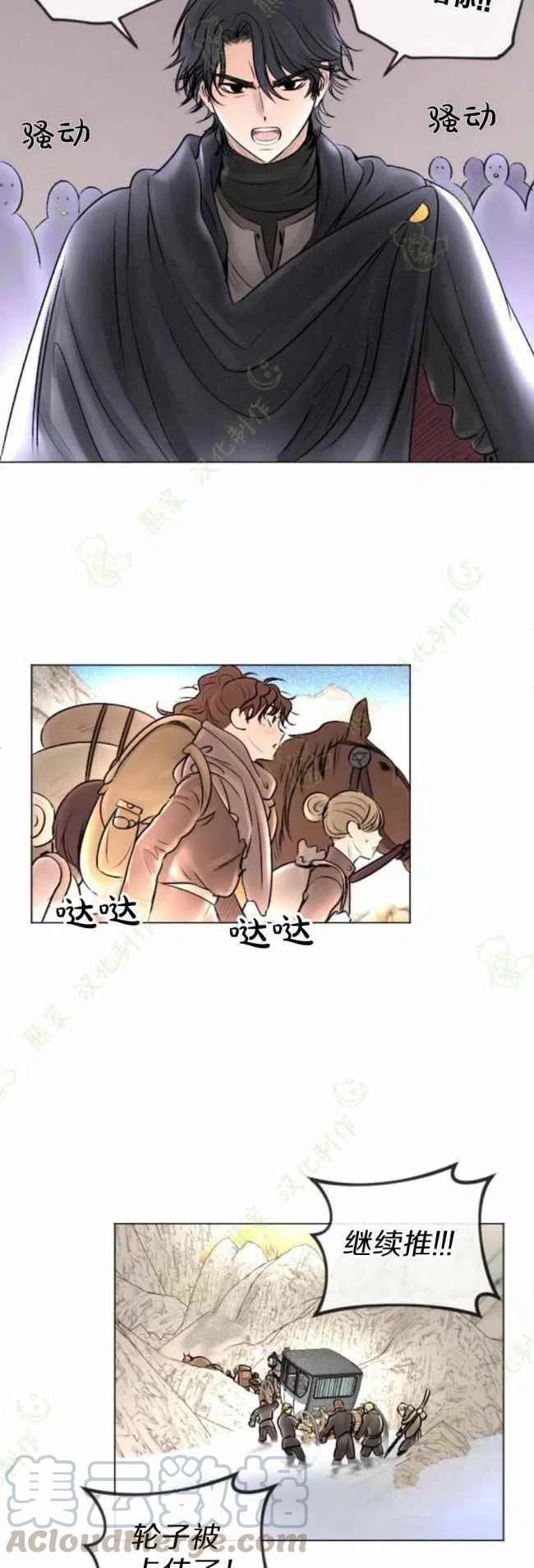 结束後捡到了男二漫画,第26话1图