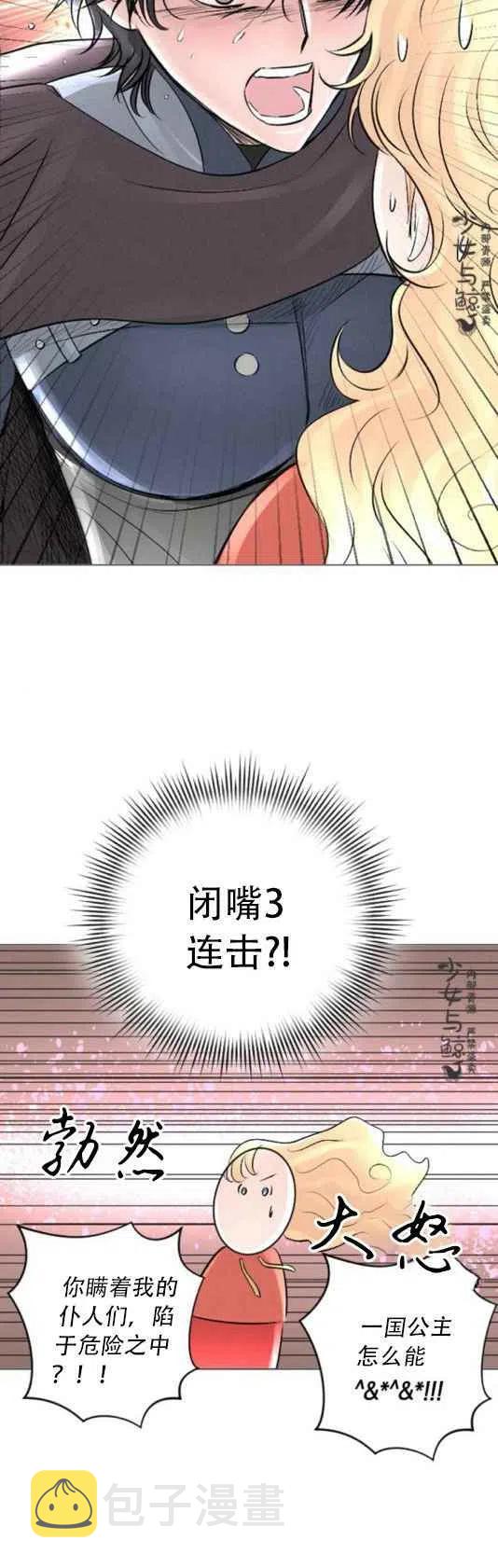 结束後捡到了男二漫画,第13话2图