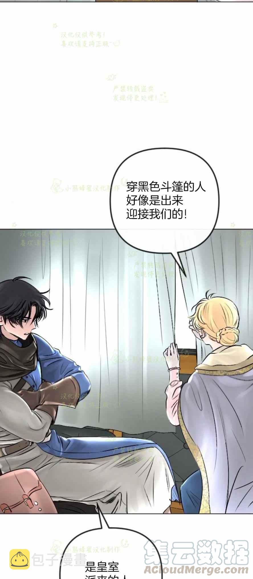 结束後捡到了男二漫画,第31话1图