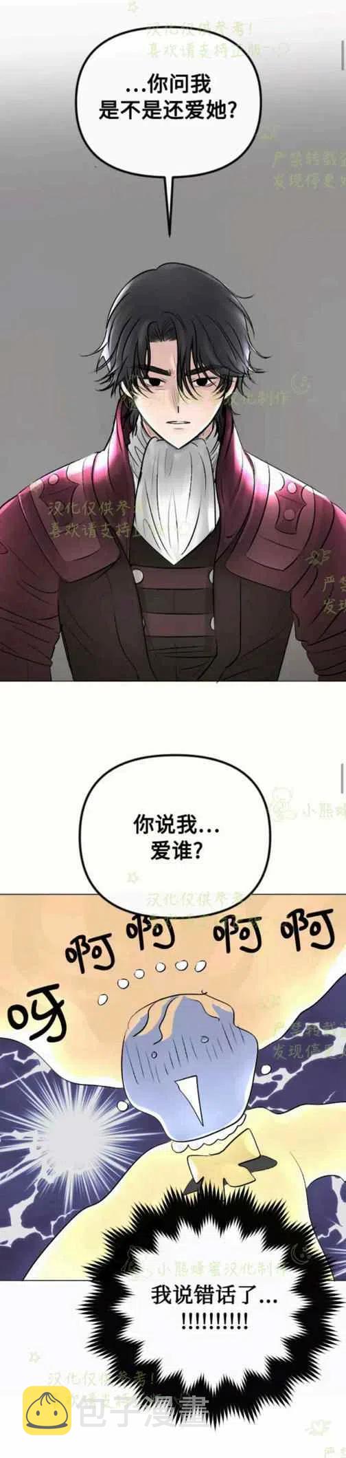 结束後捡到了男二漫画,第21话2图