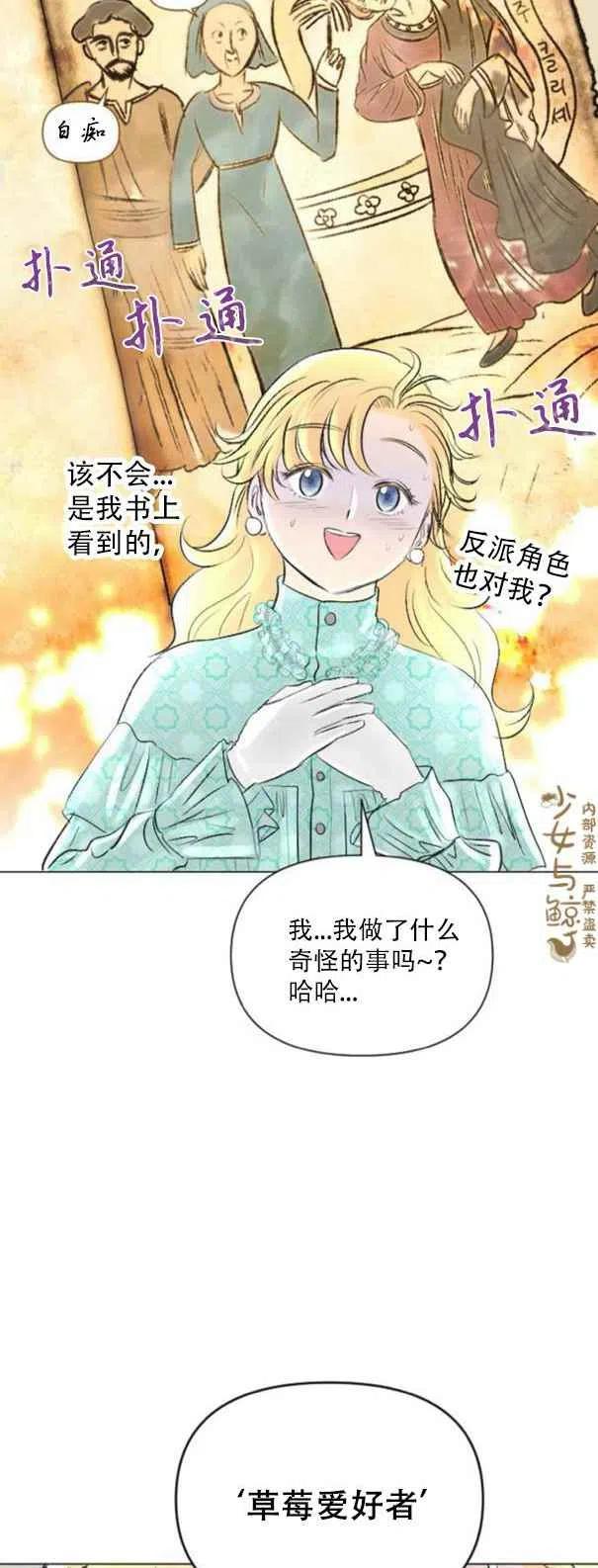 结束後捡到了男二漫画,第9话2图