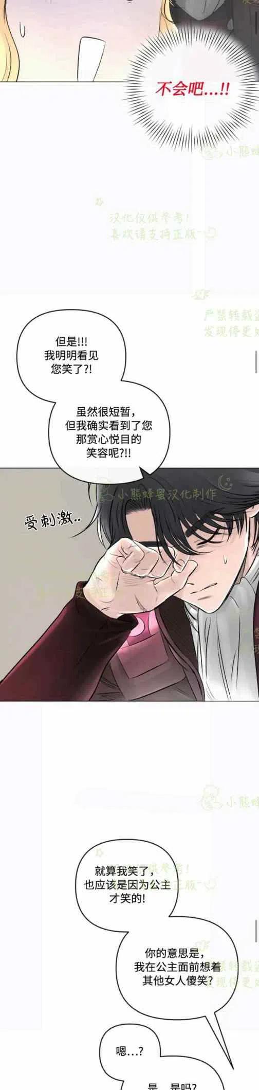结束後捡到了男二漫画,第21话2图