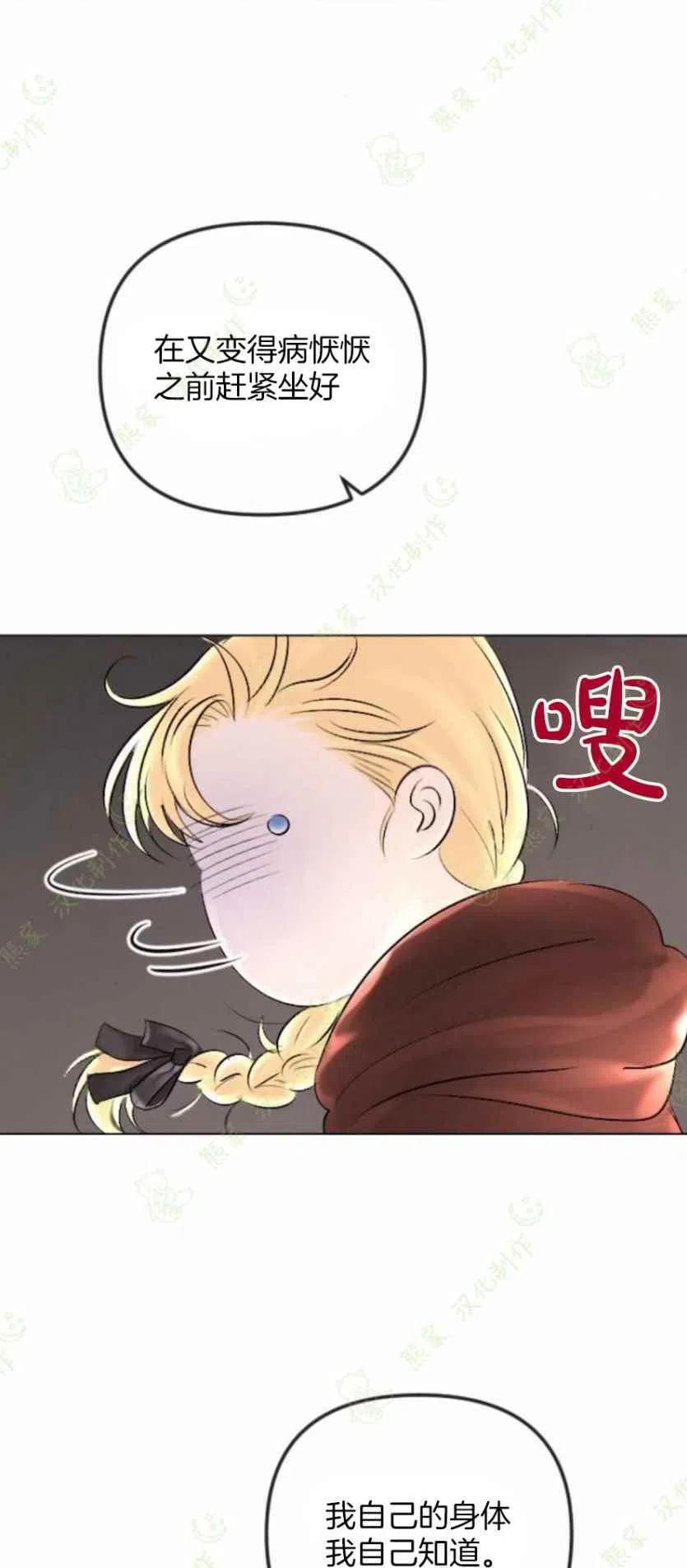 结束後捡到了男二漫画,第27话1图
