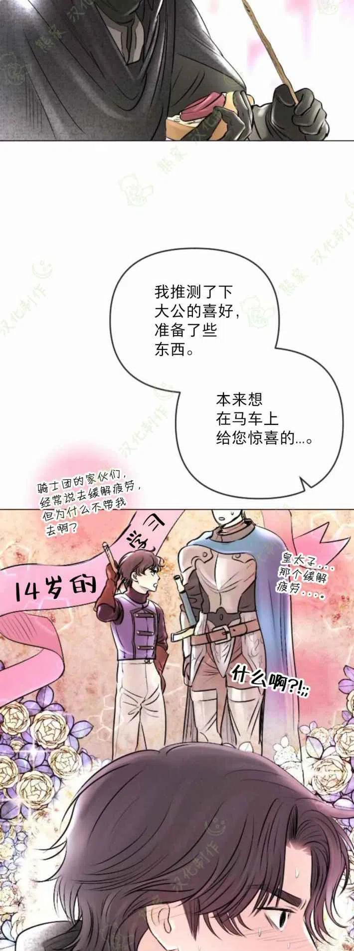 结束後捡到了男二漫画,第25话2图